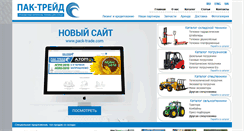 Desktop Screenshot of pack-tradesk.com.ua